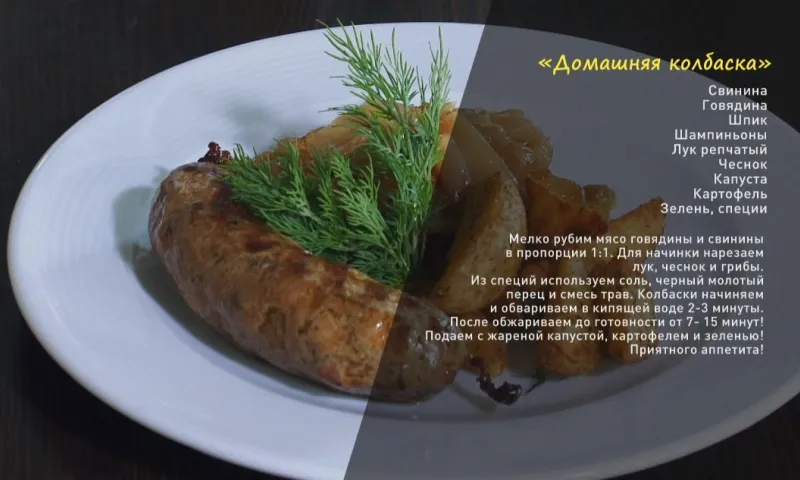 «Утренний канал»: домашняя колбаска