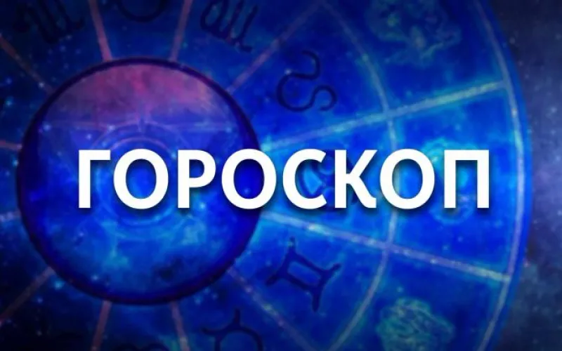 День, который нужно провести подальше от дома, и день активных действий. Гороскоп на неделю с 27 мая по 2 июня