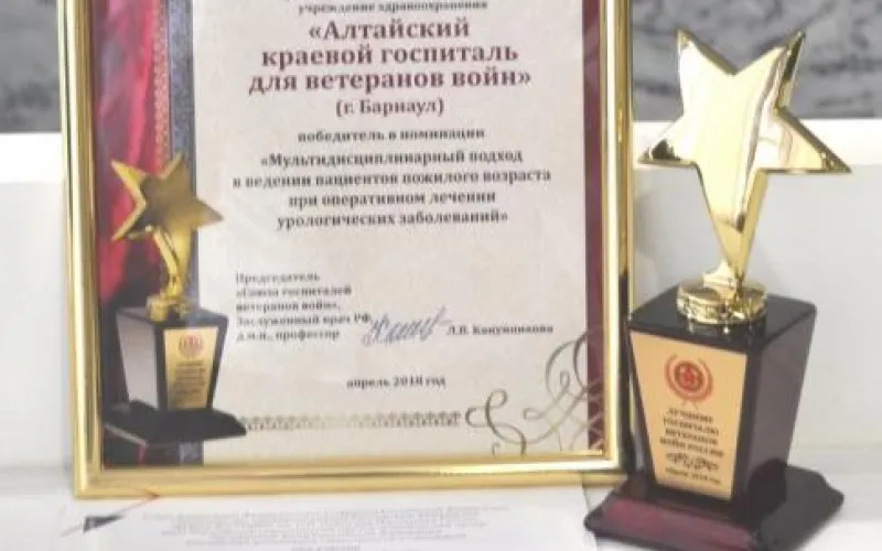 Алтайский краевой госпиталь ветеранов удостоен награды федерального уровня