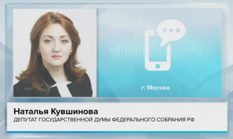 Наталья Кувшинова прокомментировала послание Владимира Путина Федеральному Собранию