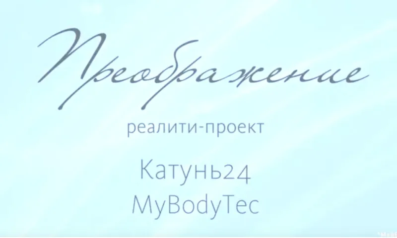 «Преображение»: похудеть на 10 кг, это много или мало? 