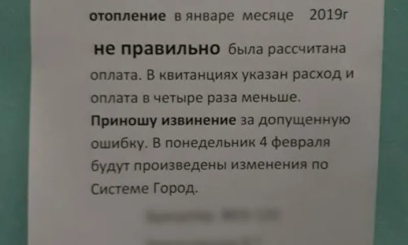 Объявление о четырёхкратном увеличении квартплаты появилось в одном из подъездов Барнаула
