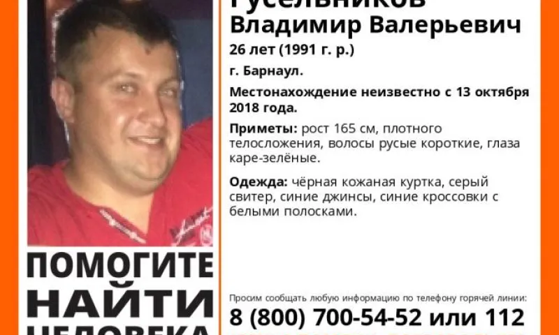 Волонтёры ищут пропавшего 26-летнего мужчину в Барнауле