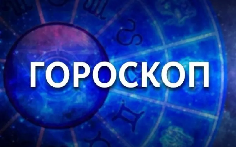 Телец может испытывать серьезные сомнения, а Рак будет недоволен своим статусом. Гороскоп на 14 сентября