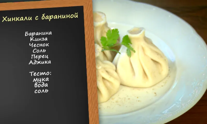 «Утренний канал» — хинкали с бараниной