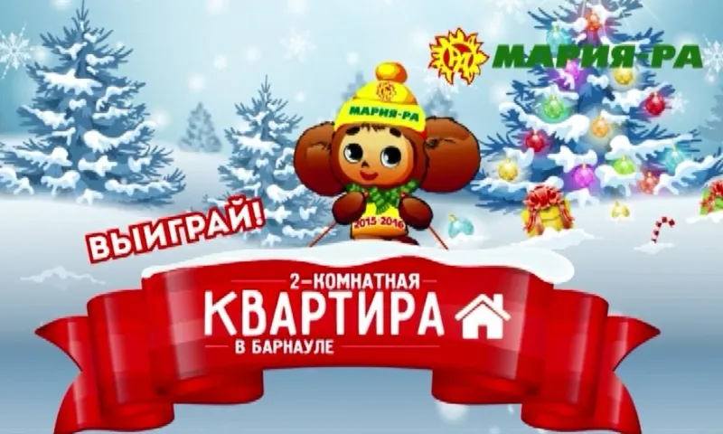 Акция «Марии-Ра» — 1 февраля