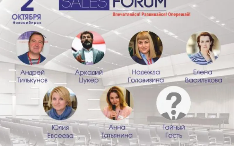 Маркетинг поколений, метакомпетенции, скрипт или экспромт и многое другое на Sales Forum