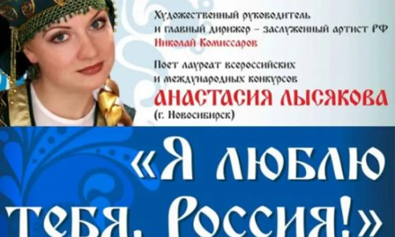 Оркестр «Сибирь» и вокалистка Анастасия Лысякова из Новосибирска представят совместную программу в Барнауле
