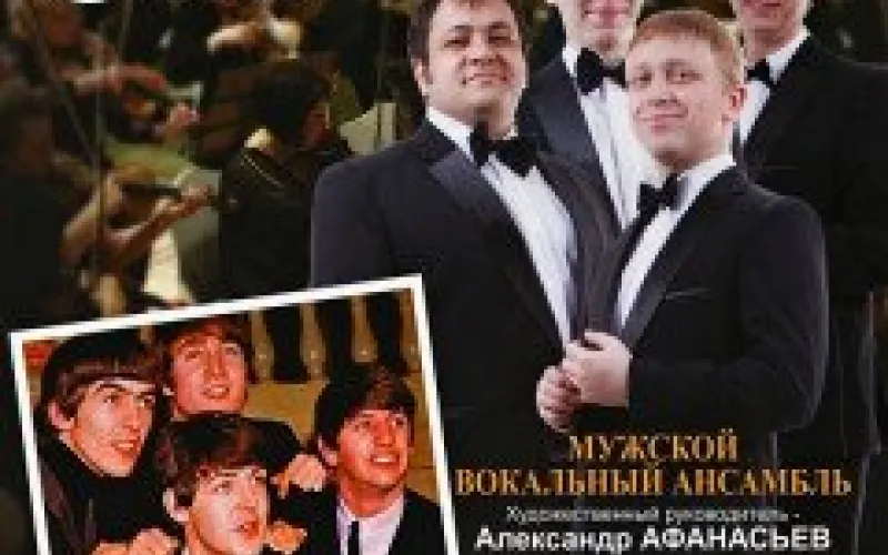 Артисты филармонии Алтайского края исполнят песни группы The Beatles