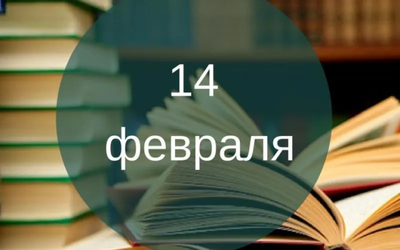 Планы на день: подарить любимому человеку книгу и сходить в планетарий 