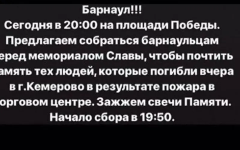 Акция памяти погибших в Кемерове пройдёт в Барнауле 