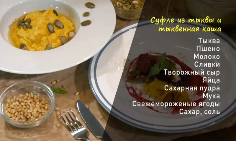 «Утренний канал»: тыквенное суфле и каша