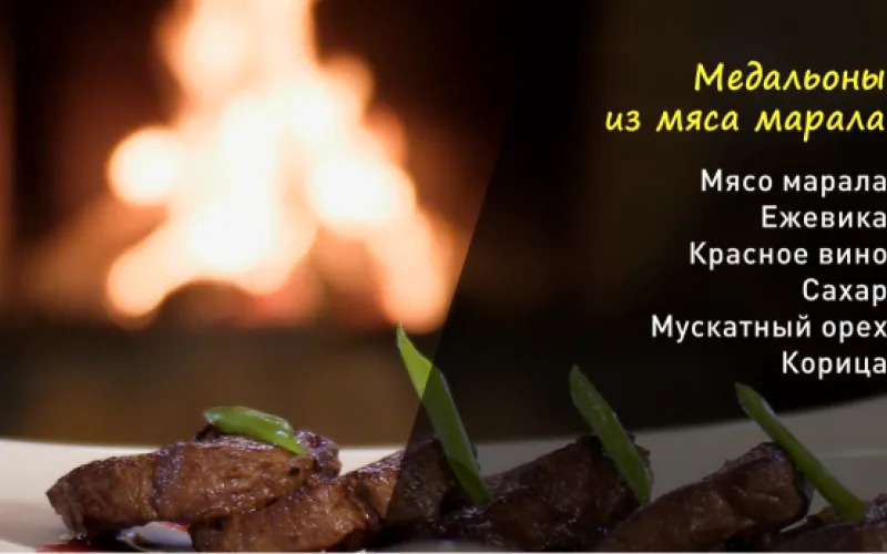 «Утренний канал»: готовим медальоны из марала 