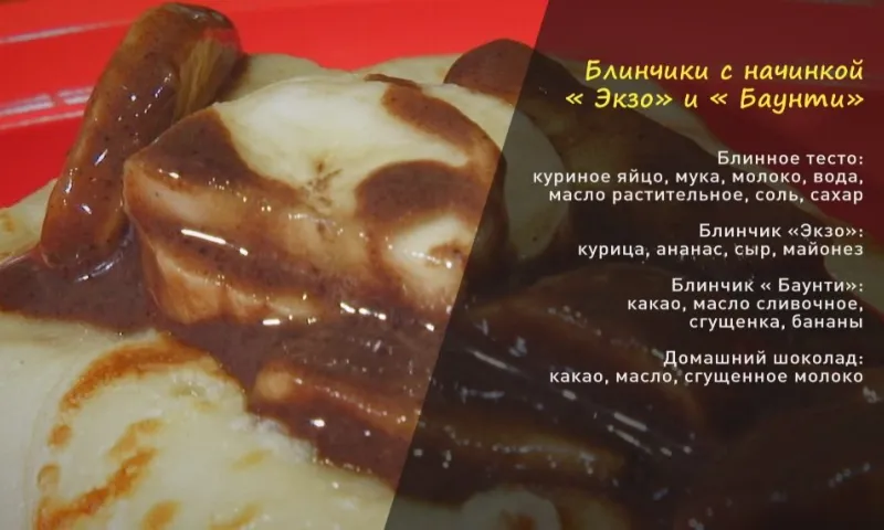 «Утренний канал»: блины «Экзо» и «Баунти»