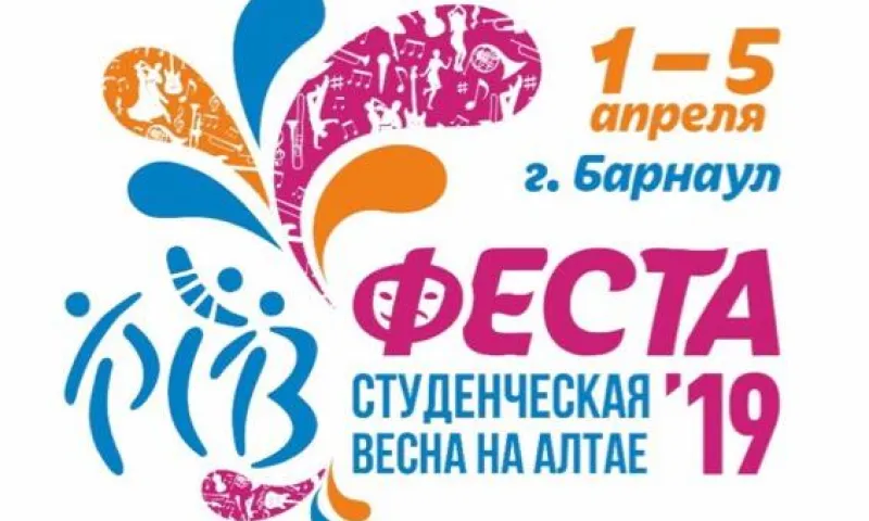 Более 750 человек станут участниками фестиваля «Студенческая весна на Алтае. Феста – 2019»