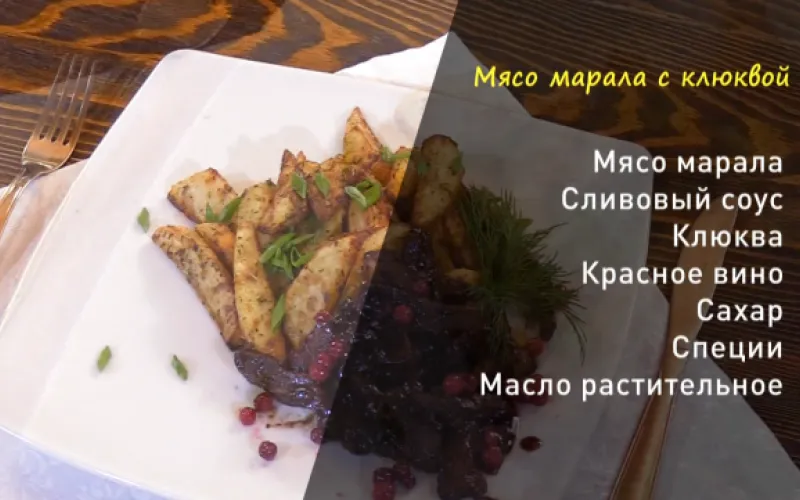 «Утренний канал»: готовим мясо марала
