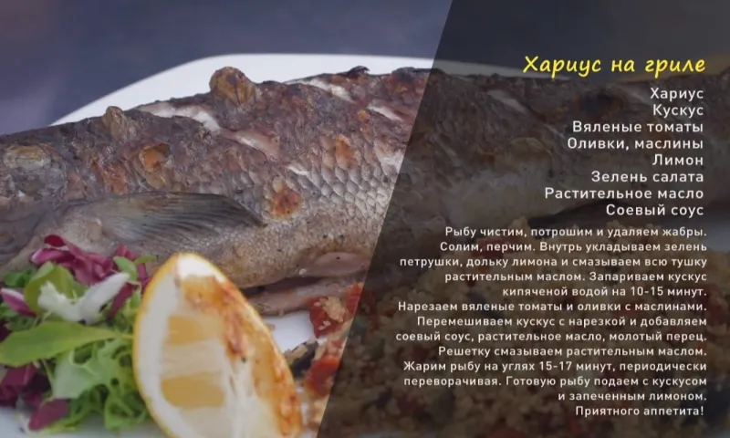 «Утренний канал»: хариус на гриле