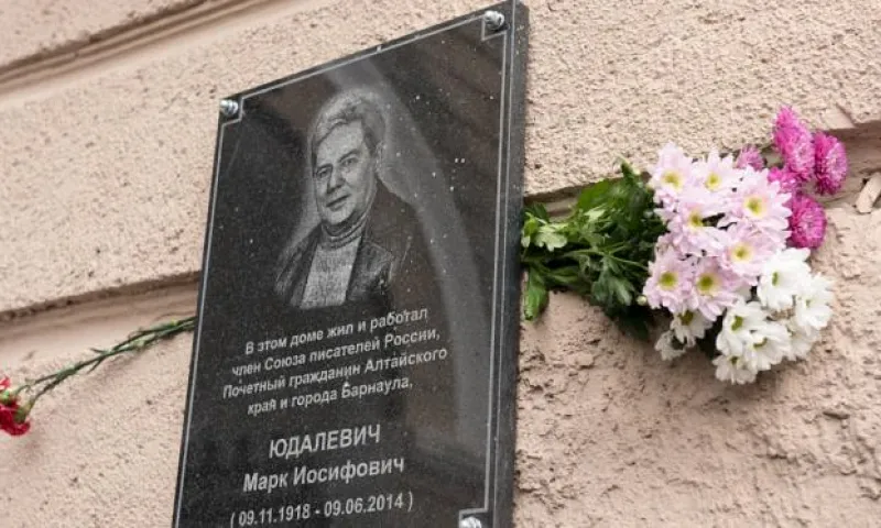 Мемориальную доску в память о писателе Марке Юдалевиче открыли в Барнауле