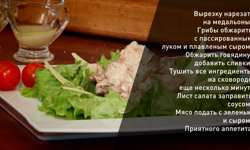 «Утренний каналал»: готовим мясо с лисичками