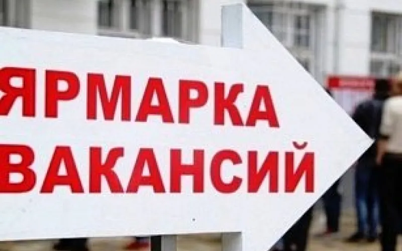 Ярмарки вакансий пройдут в Алтайском крае 21 июня