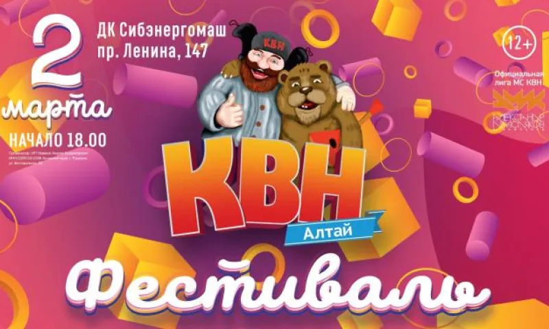 Новый сезон #КВНАЛТАЙ начинается в Барнауле