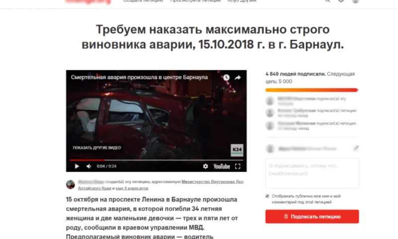 Барнаульцы требуют максимально строго наказать виновника смертельной аварии