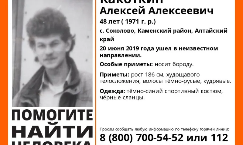 Волонтёры разыскивают пропавшего жителя Алтайского края