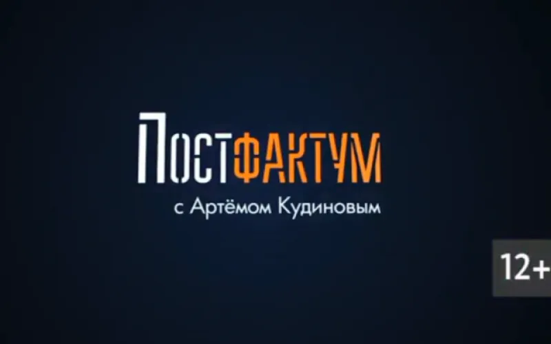 «Постфактум»: обновление власти и новые инвестиции