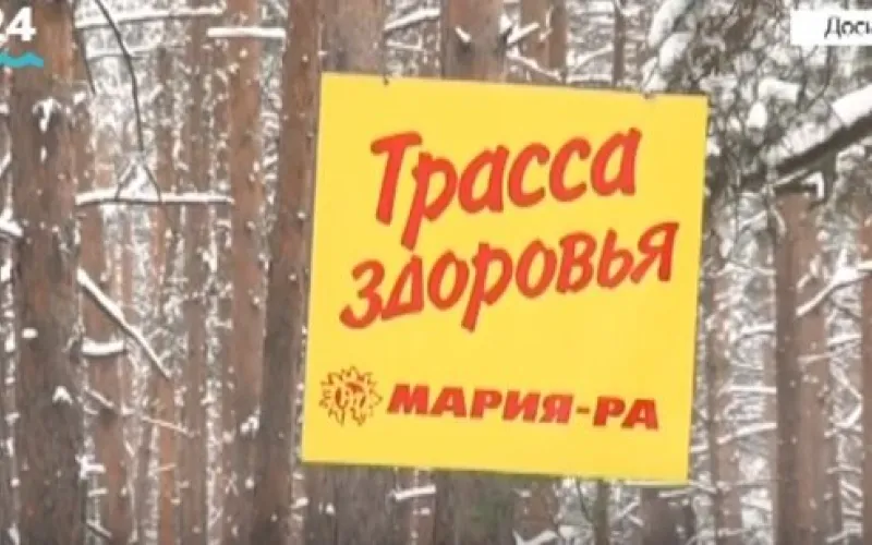Открытие зимнего сезона на «Трассе здоровья»