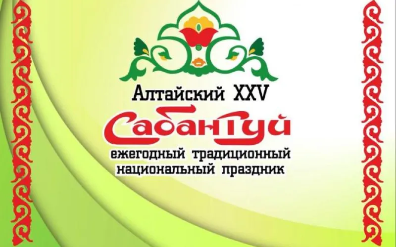 Татарский национальный праздник Сабантуй пройдёт на «Бирюзовой Катуни»