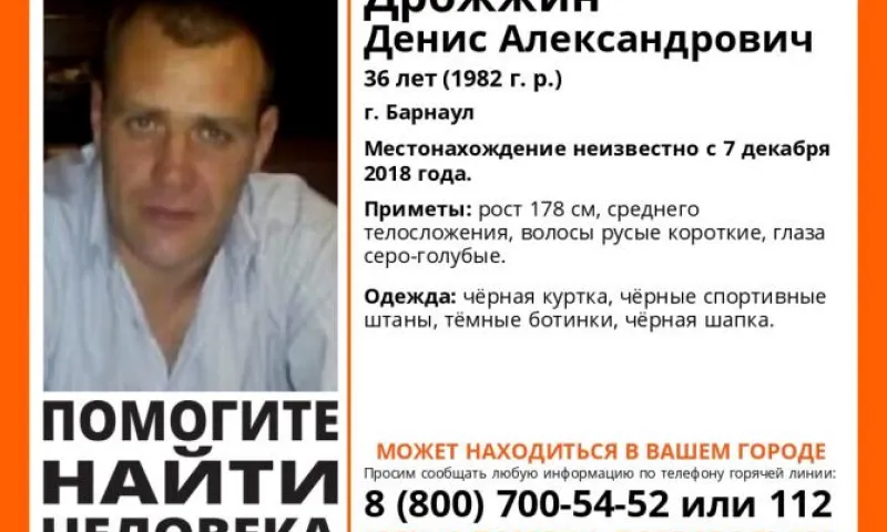 Разыскивается пропавший без вести житель Барнаула