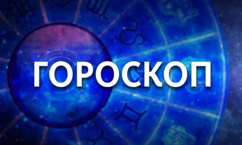 Лев будет способен резко взбунтоваться, а Козерогу нужно быть осторожным во всём. Гороскоп на 10 февраля