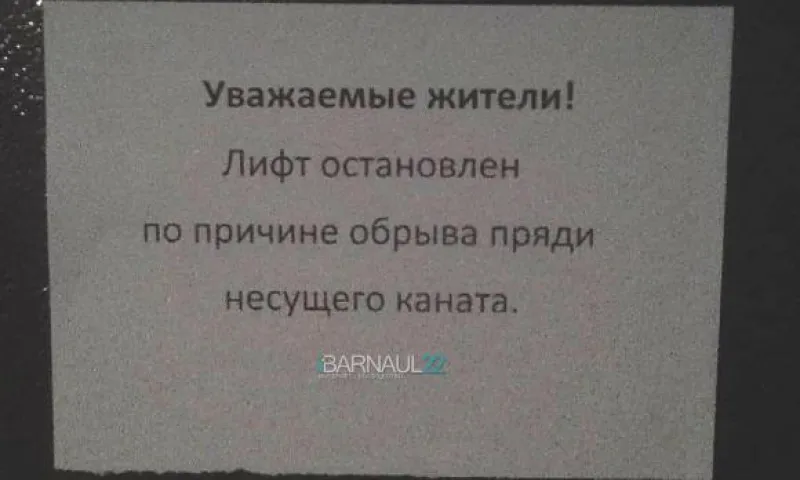Соцсети: жители Барнаула пожаловались на опасный лифт в многоэтажке