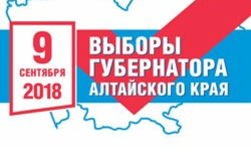 Жители Алтайского края смогут проголосовать за губернатора по месту проживания