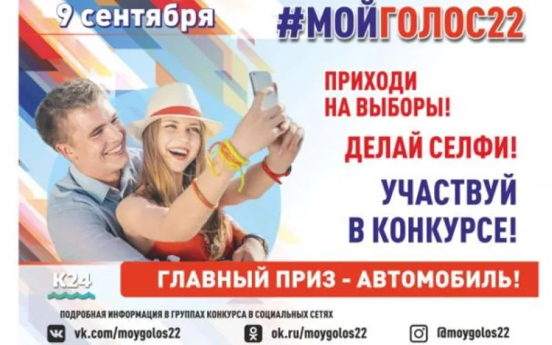 Телеканал «Катунь 24» проведёт трансляцию подведения итогов конкурса #мойголос22