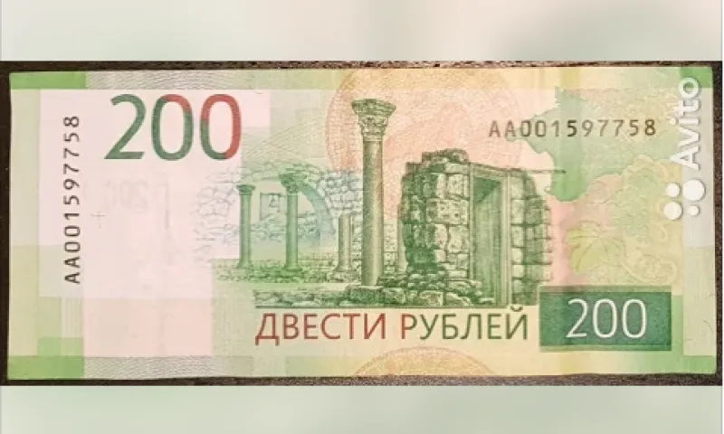 Нестандартную купюру 200 рублей продают за 1,5 млн в Барнауле