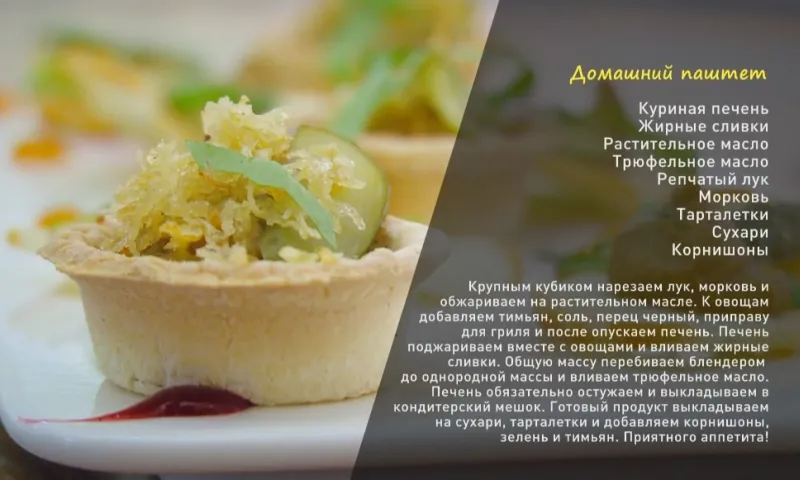 «Утренний канал»: домашний паштет