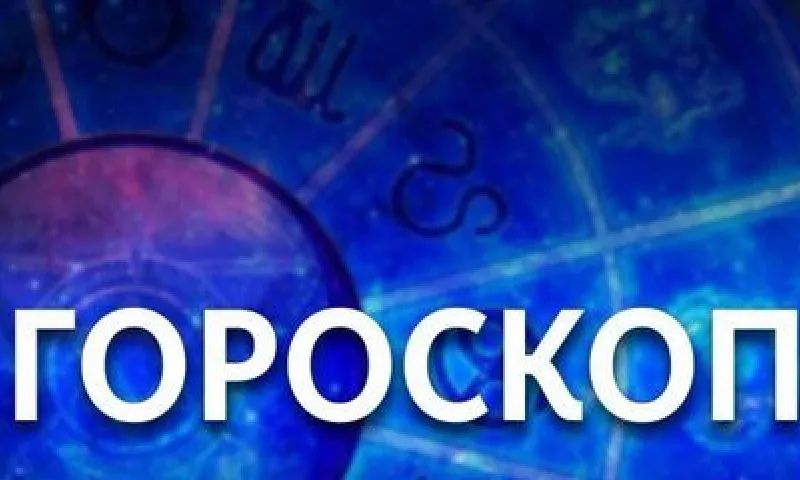 Стрельцу лучше не оставаться одному, а Лев сможет завести романтические отношения. Гороскоп на 17 декабря