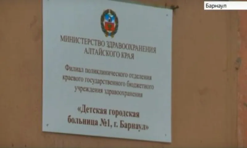 Жители Барнаула жалуются на закрытие детской поликлиники 
