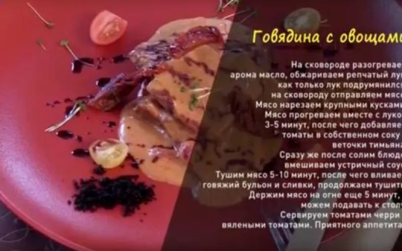 «Утренний канал»: готовим говядину с овощами