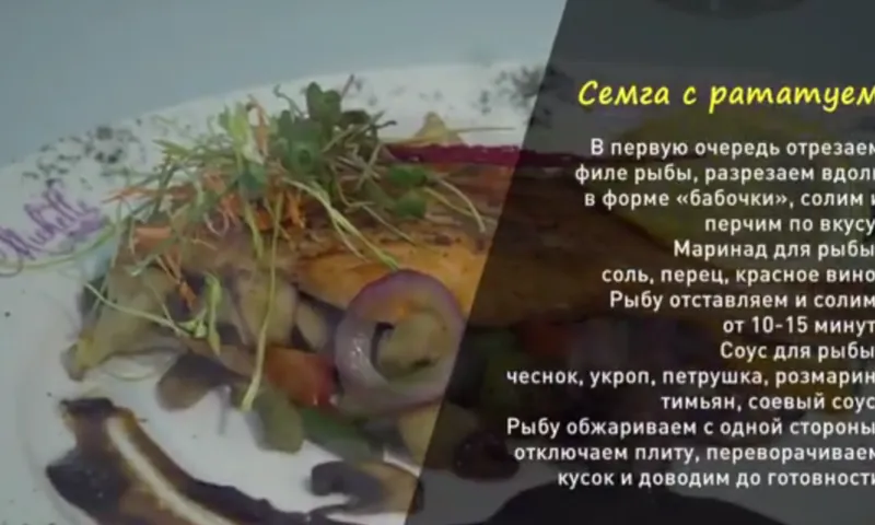 «Утренний канал»: сёмга с рататуем 