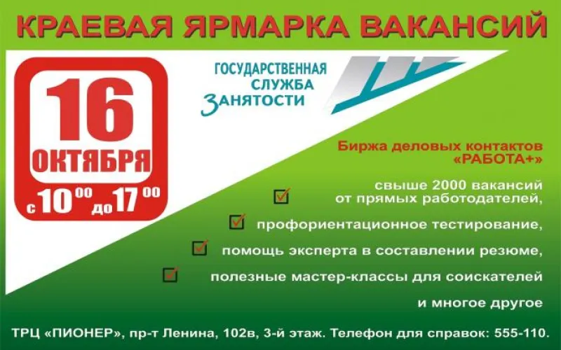 Ярмарка вакансий пройдет в новом формате в Барнауле