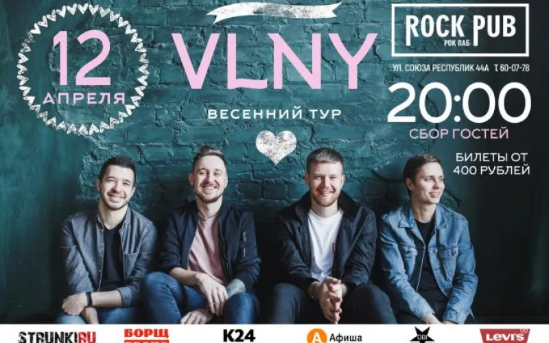 Концерт группы VLNY состоится в Барнауле