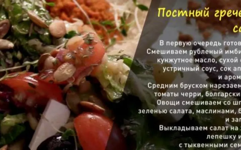 «Утренний канал»: готовим постный греческий салат