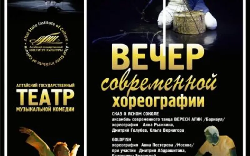 Международный танцевальный конкурс пройдет в Барнауле