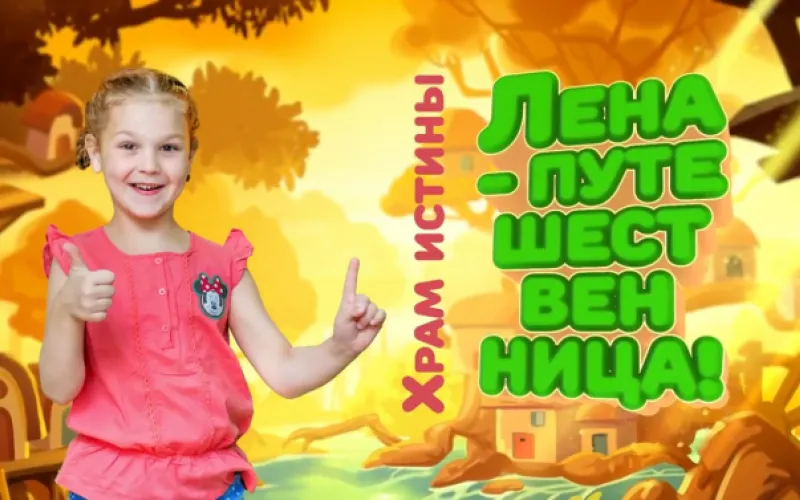 «Лена-путешественница». Кратко: самый большой в мире деревянный храм 