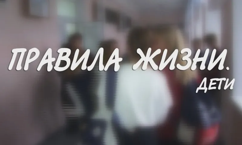 «Правила жизни. Дети»: что взять с собой на необитаемый остров
