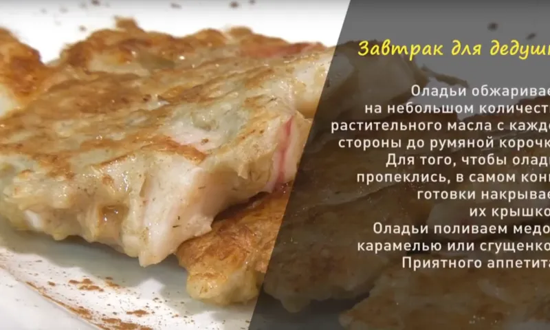 «Утренник канал»: готовим завтрак для дедушки
