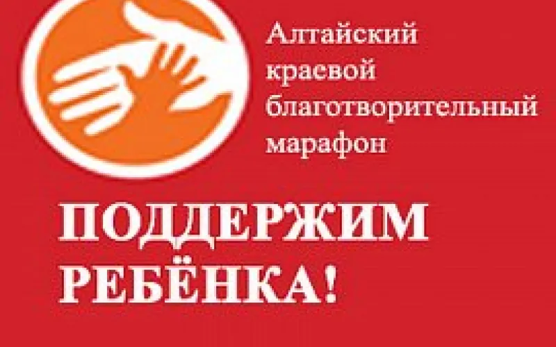 Более 400 тыс. рублей поступило на счет губернаторского марафона «Поддержим ребенка» в январе