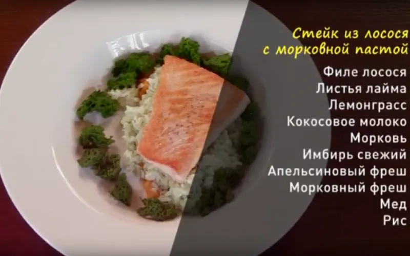 «Утренний канал»: готовим стейк из лосося с морковной пастой